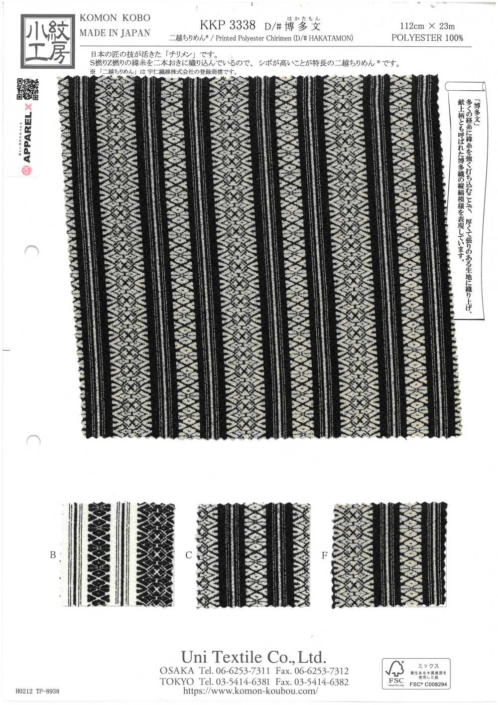 KKP3338-D-HAKATAMON Futako Chirimen Single Color Print Hakata Pattern[Textile / Fabric] Uni Textile(Komon Studio)