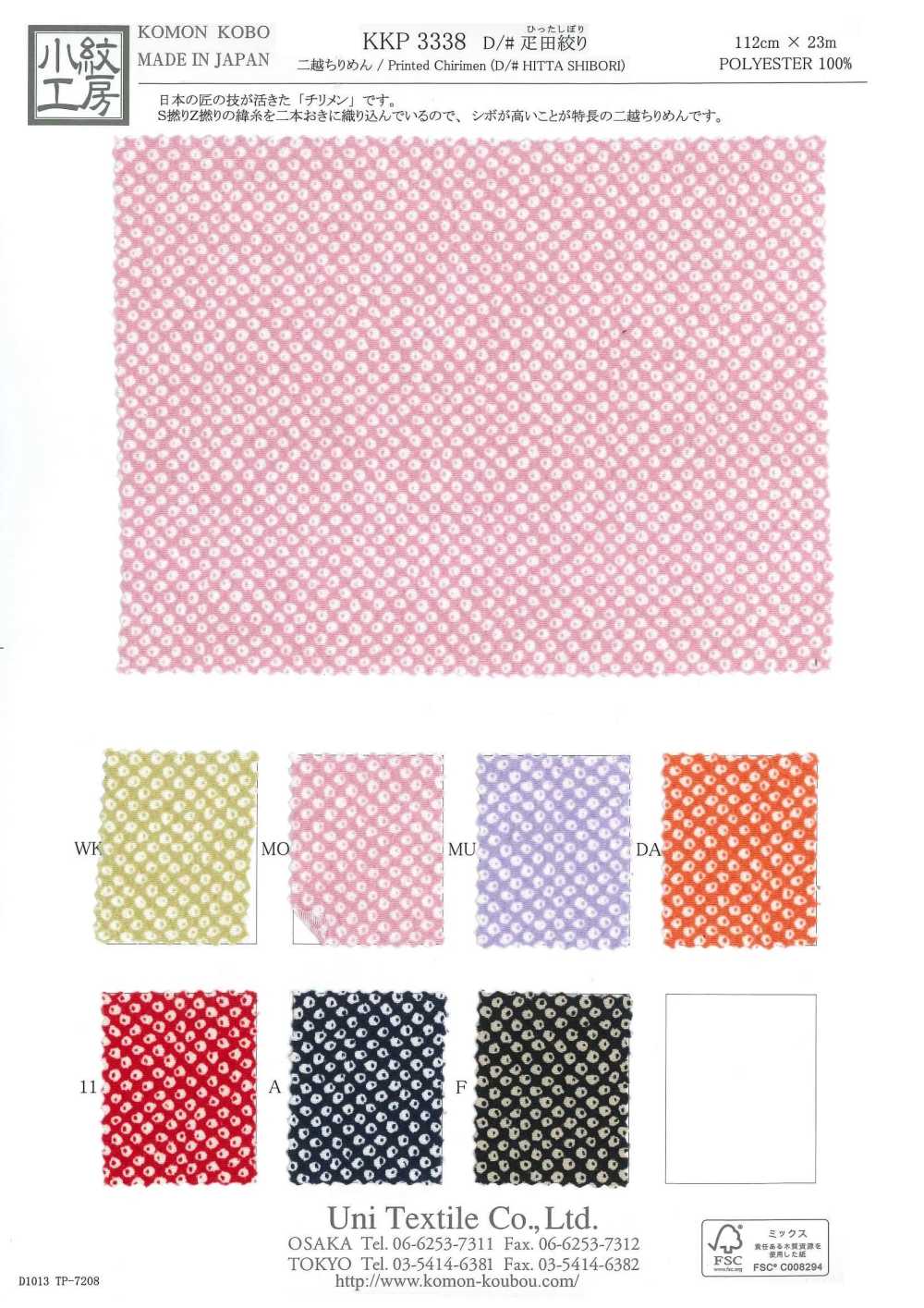 KKP3338-D-HTSBR Futako Chirimen Hikita Shibori[Textile / Fabric] Uni Textile(Komon Studio)