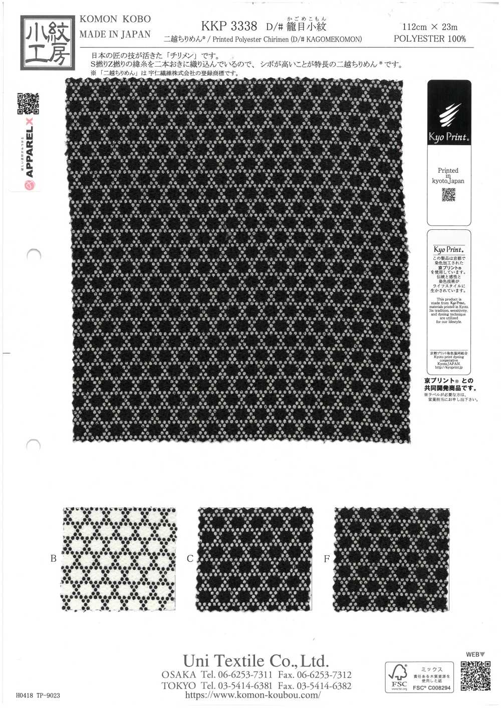 KKP3338-D-KAGOME Futako Chirimen Kagome Komon[Textile / Fabric] Uni Textile(Komon Studio)
