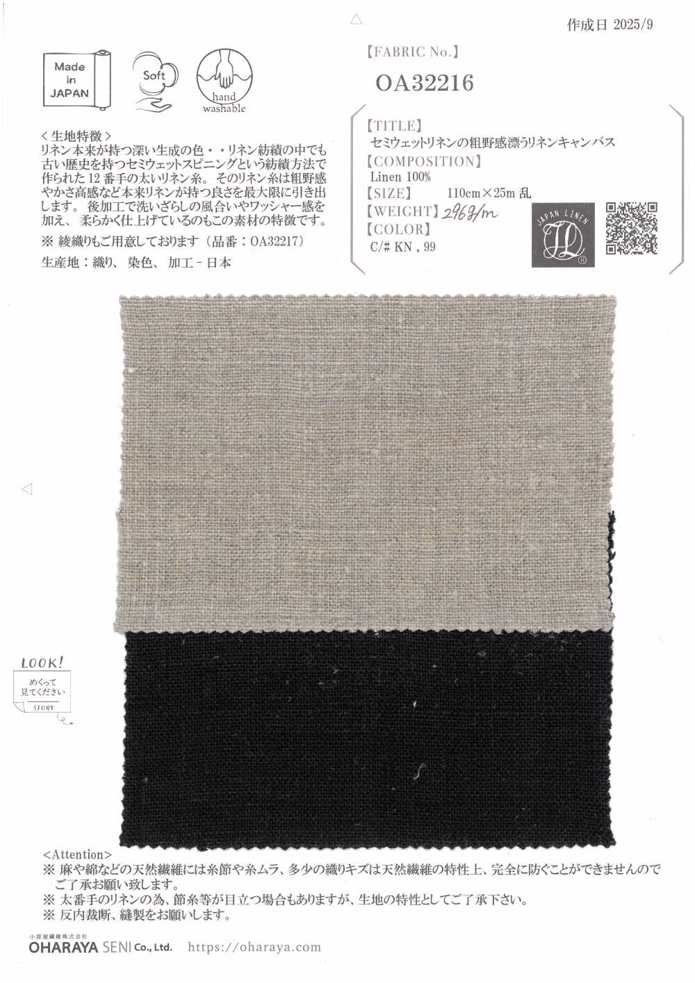 OA32216 Linen Canvas With The Rough Feel Of Semi-wet Linen[Textile / Fabric] Oharayaseni