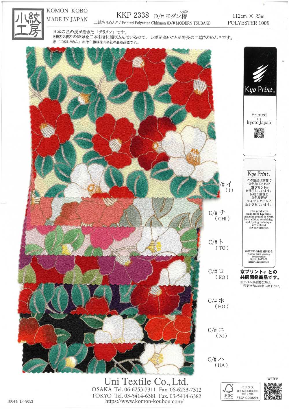 KKP2338-D-MODANTBK Futako Chirimen Modern Camellia[Textile / Fabric] Uni Textile(Komon Studio)