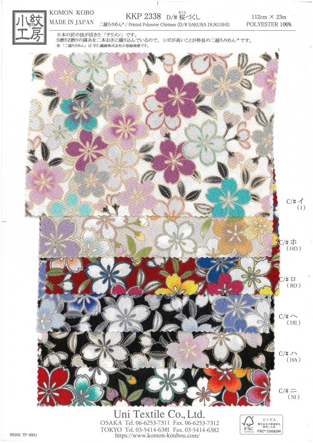 KKP2338-D-SKRZKS Futako Chirimen Cherry Blossoms[Textile / Fabric] Uni Textile(Komon Studio)
