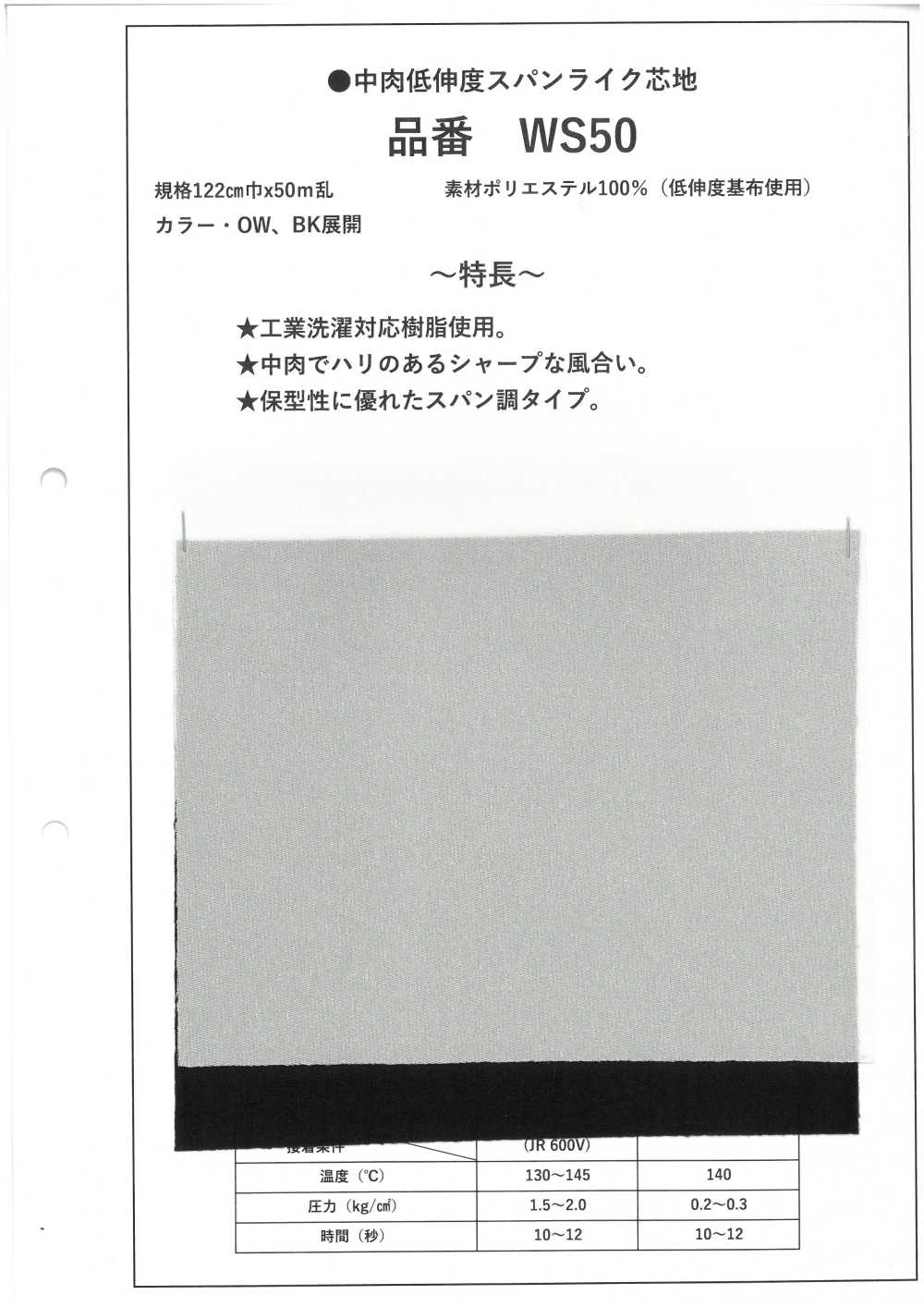 WS50 Medium Thickness, Low Elongation Spun-like Interlining