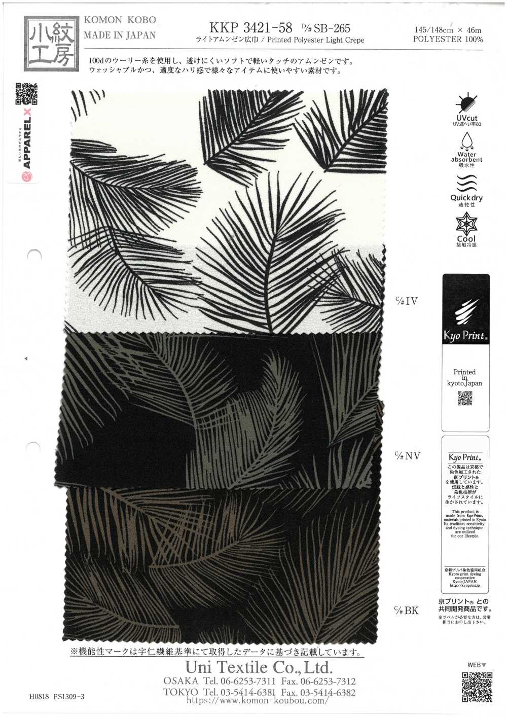 KKP3421-58-DSB-265 Light Roughness Surface Wide Width[Textile / Fabric] Uni Textile(Komon Studio)