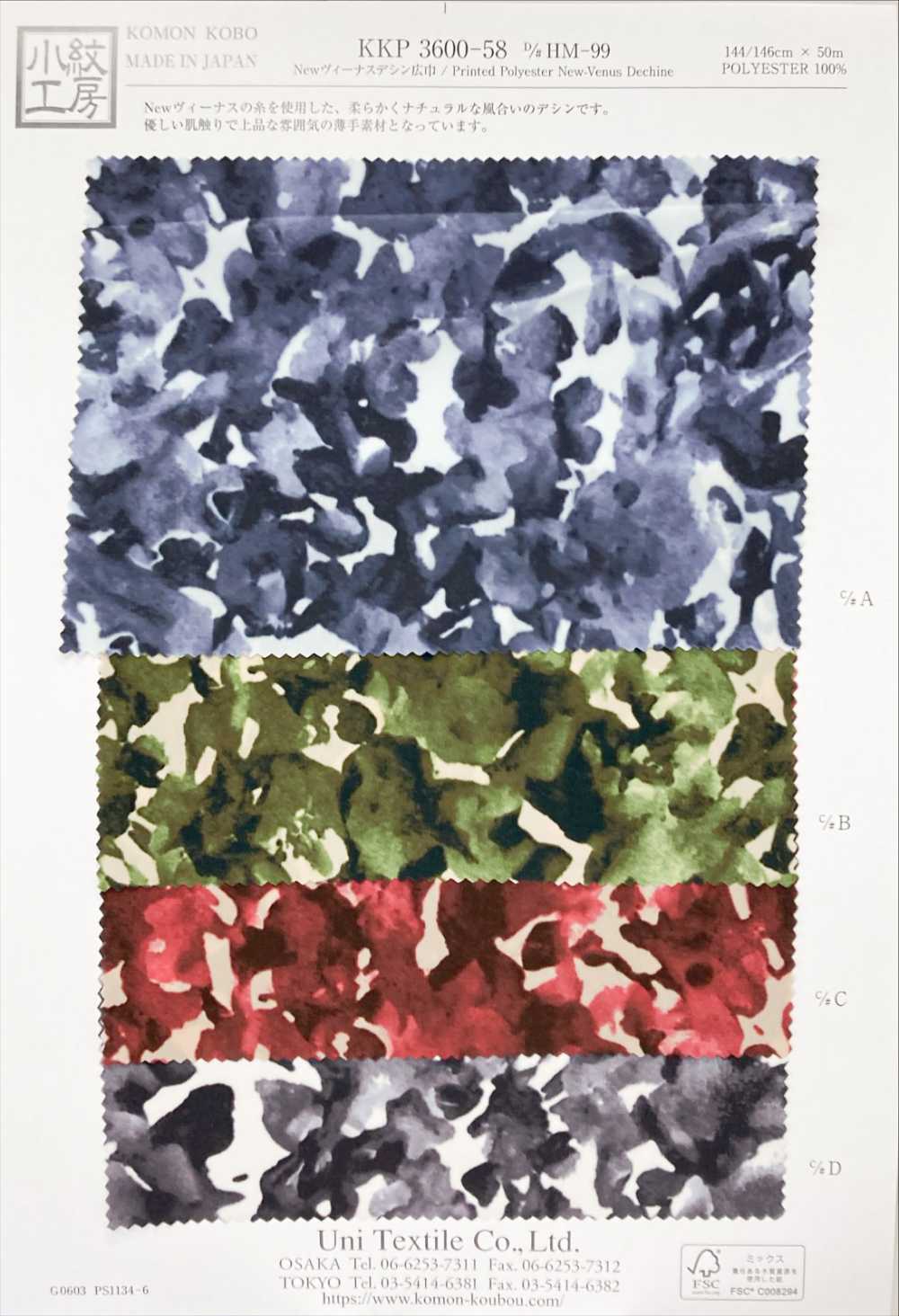 KKP3600-58-DHM-99 New Venus Wide Wide Width[Textile / Fabric] Uni Textile(Komon Studio)