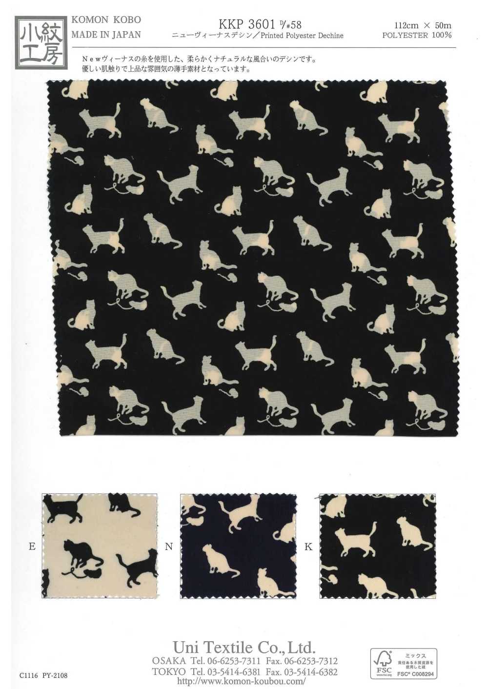 KKP3601-D58 New Venus Deshin[Textile / Fabric] Uni Textile(Komon Studio)