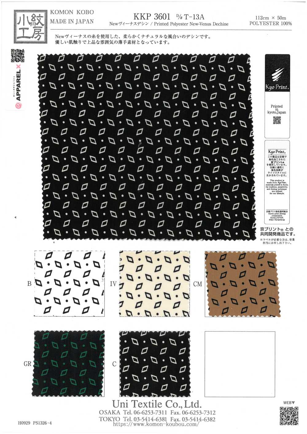 KKP3601-DT-13A New Venus Deshin[Textile / Fabric] Uni Textile(Komon Studio)