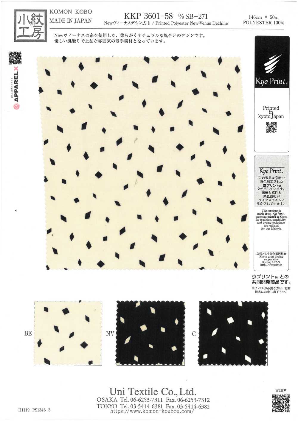 KKP3601-58-DSB-271 New Venus Wide Wide Width[Textile / Fabric] Uni Textile(Komon Studio)