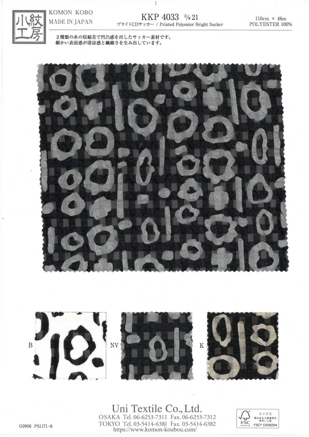 KKP4033-D21 Bright CD Seersucker[Textile / Fabric] Uni Textile(Komon Studio)