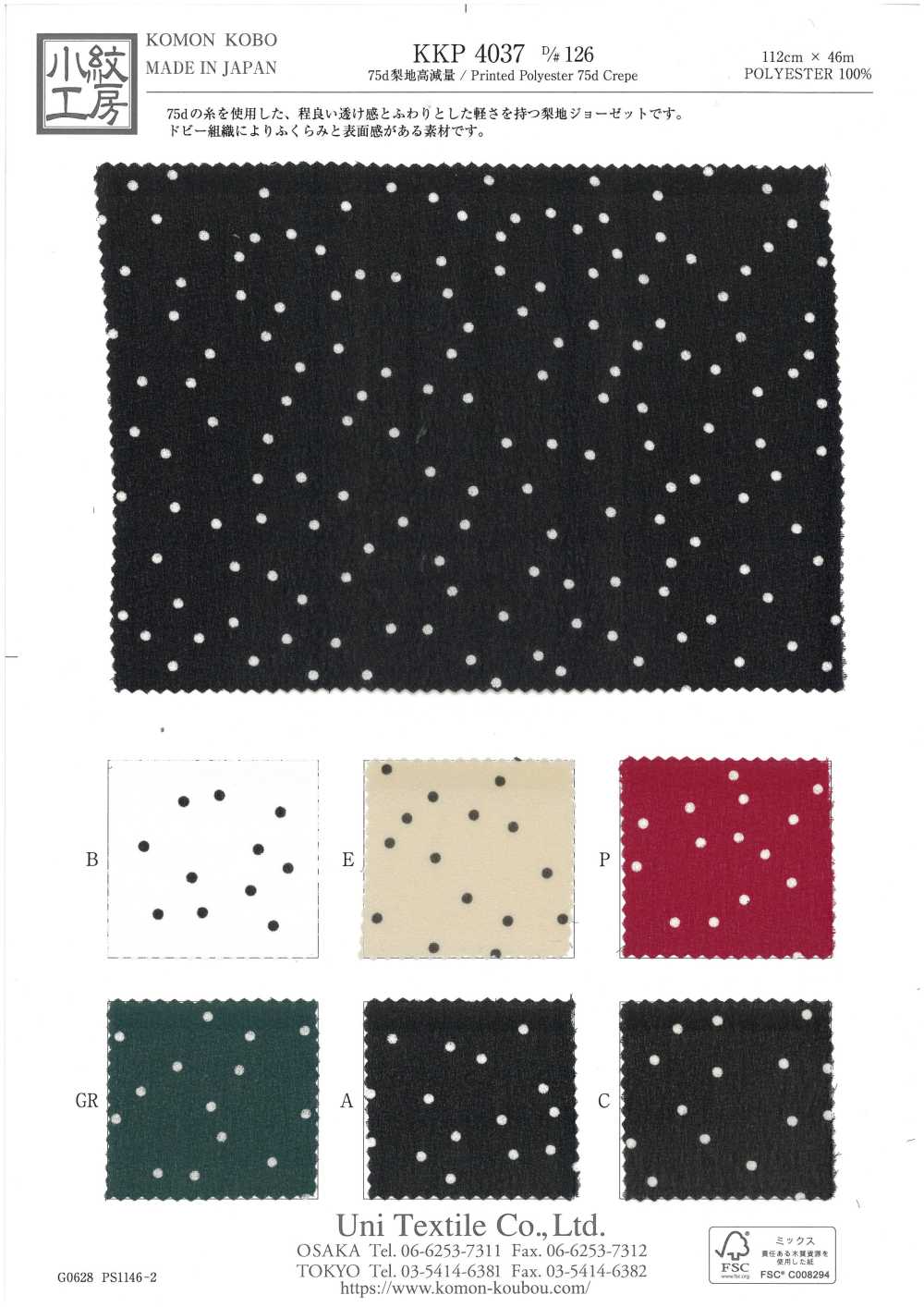 KKP4037-D126 75d Sandwashed Surface High Weight Loss[Textile / Fabric] Uni Textile(Komon Studio)