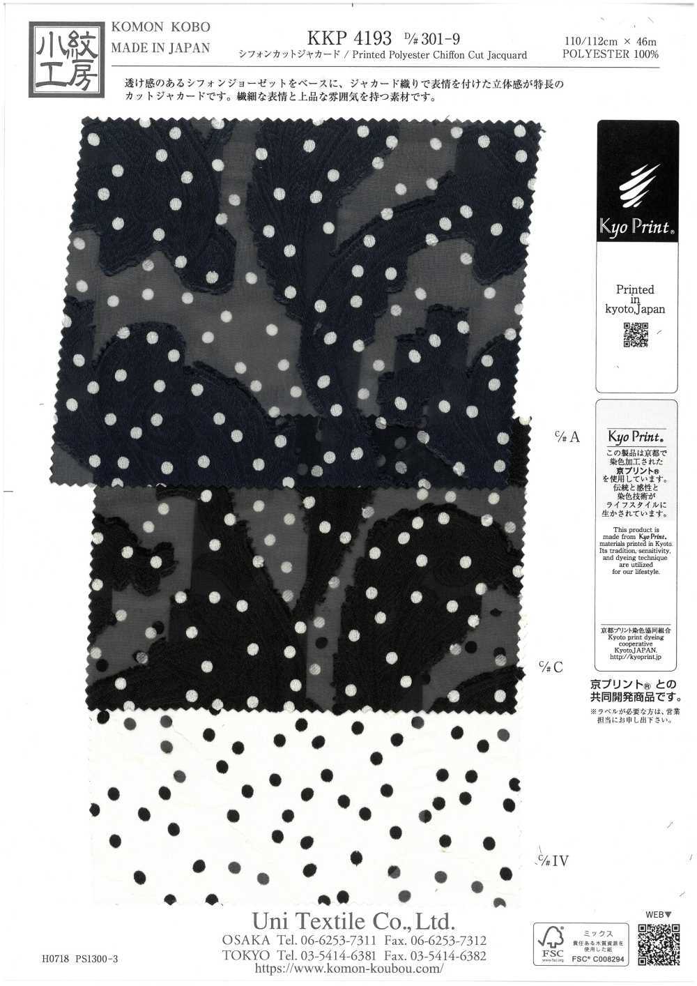 KKP4193-D301-9 Chiffon Cut Jacquard[Textile / Fabric] Uni Textile(Komon Studio)