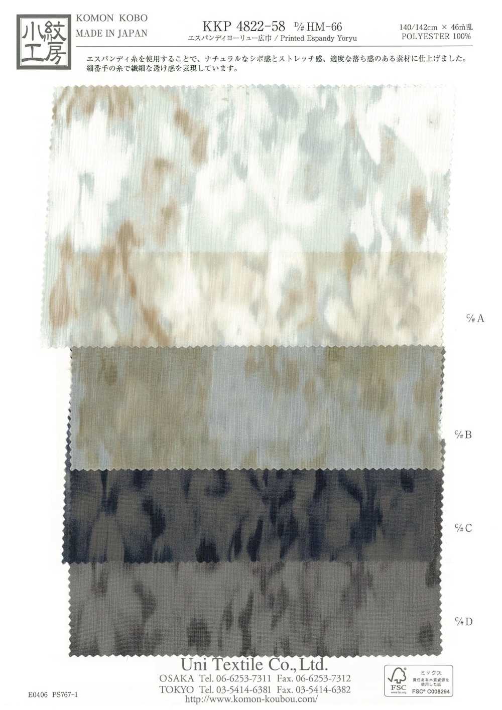 KKP4822-58-DHM-66 Wide Yoryu Wide Width[Textile / Fabric] Uni Textile(Komon Studio)