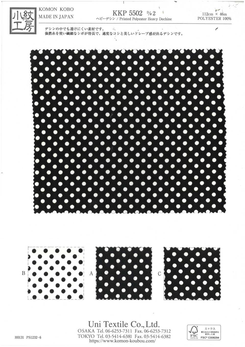 KKP5502-D2 Heavy Deshin[Textile / Fabric] Uni Textile(Komon Studio)