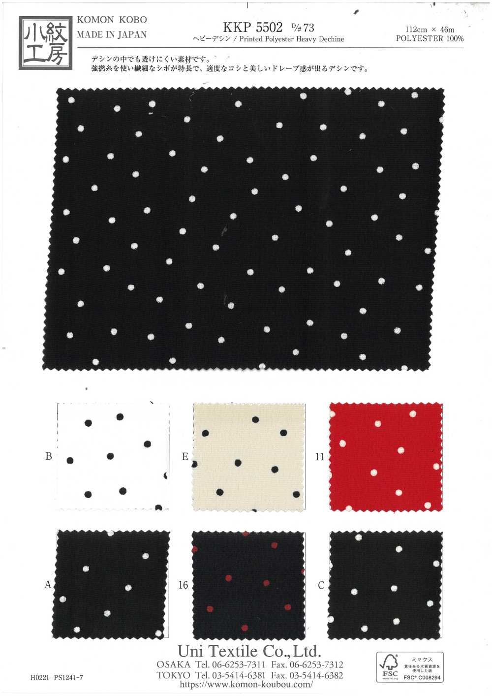 KKP5502-D73 Heavy Deshin[Textile / Fabric] Uni Textile(Komon Studio)