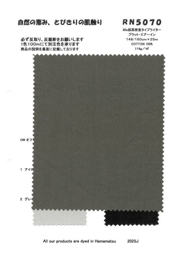 RN5070 80 Single Thread Ultra High Density Typewriter Cloth Platt Airin[Textile / Fabric] KOYAMA