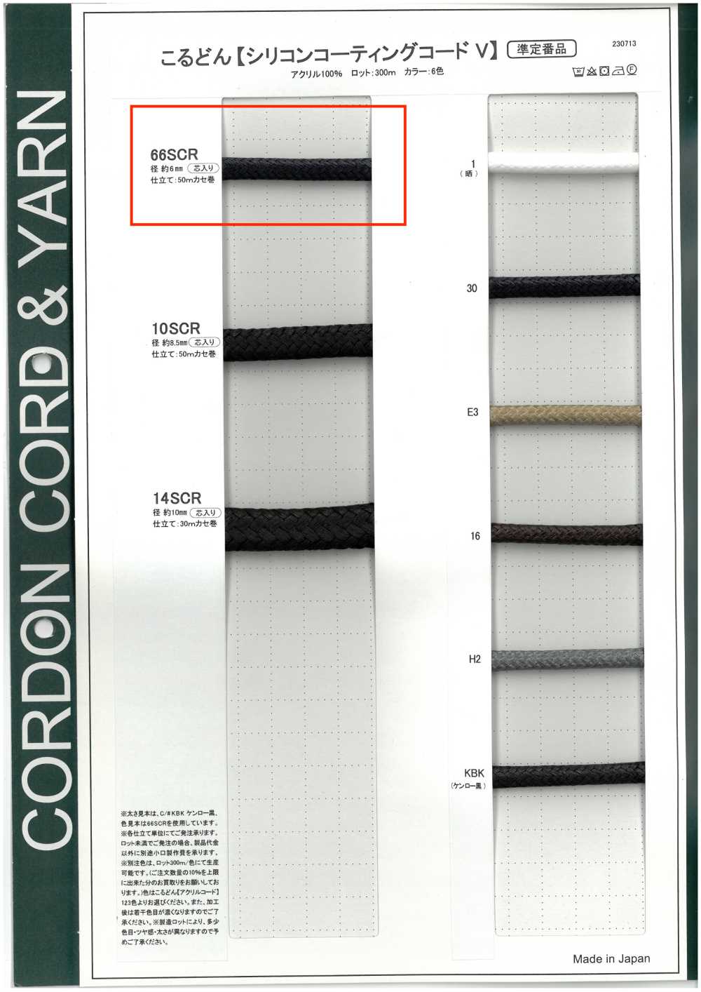 66SCR Silicone Coated Cord V Round Cord (With Core) 6.0mm[Ribbon Tape Cord] Cordon