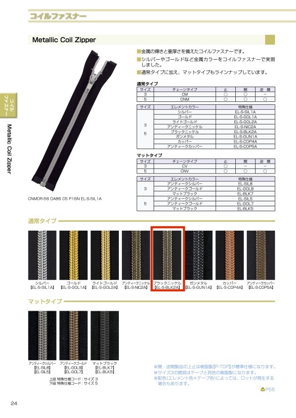 5CNMOR-EL-S-BLK2 Metallic Coil Zipper Size 5 Black Nickel Open YKK