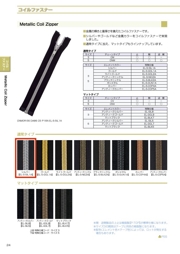 5CNMOR-EL-S-SIL1 Metallic Coil Zipper Size 5 Silver Open YKK