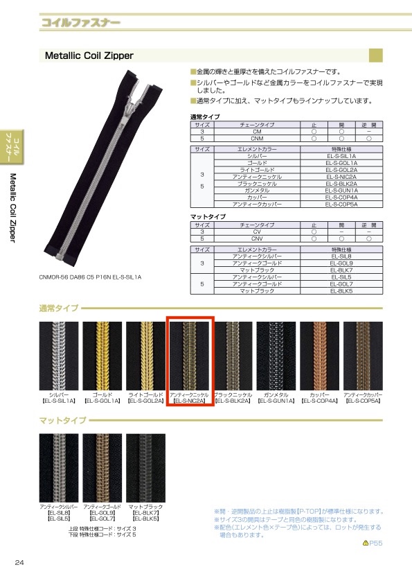 5CNMMR-EL-S-NIC2A Metallic Coil Zipper Size 5 Antique Nickel Two Way Separator YKK