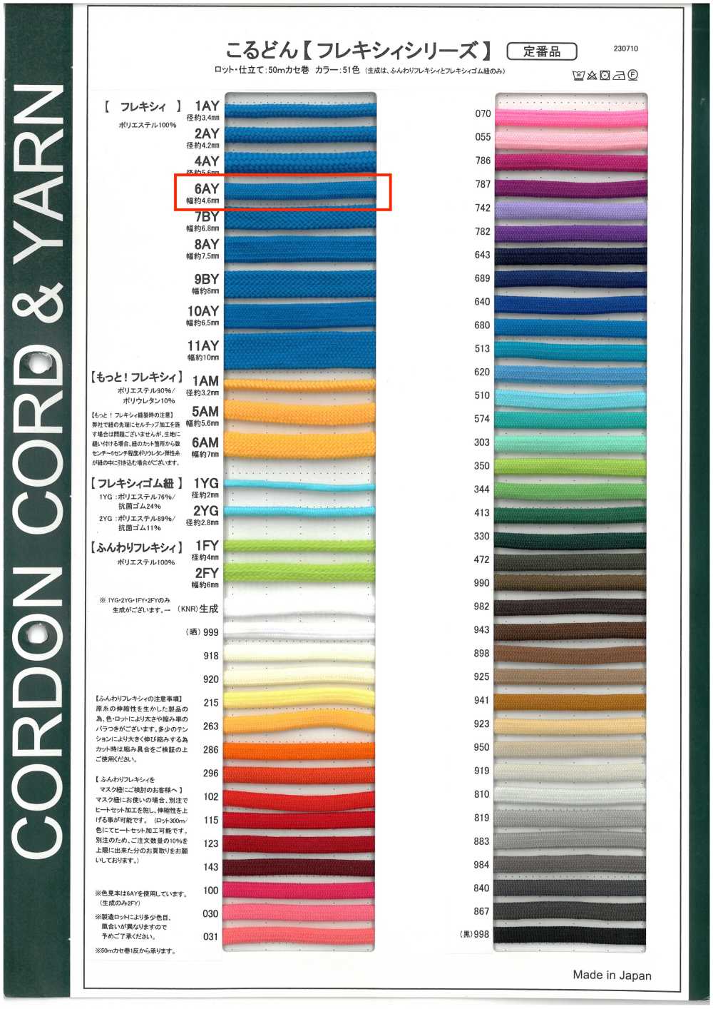 6AY Flexy Bag String 4.6mm[Ribbon Tape Cord] Cordon