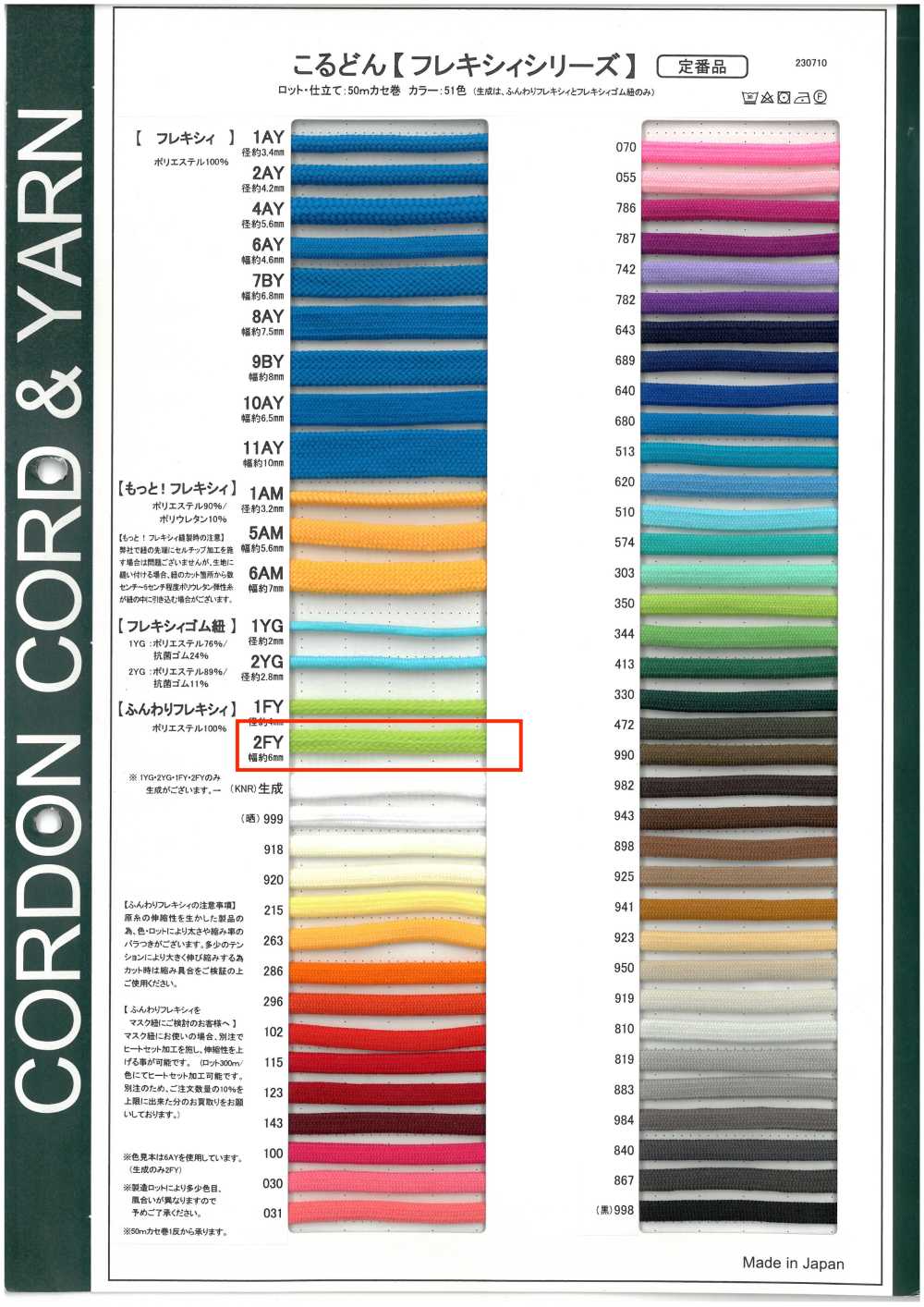 2FY Fluffy Flexy Round Cord 6.0mm[Ribbon Tape Cord] Cordon