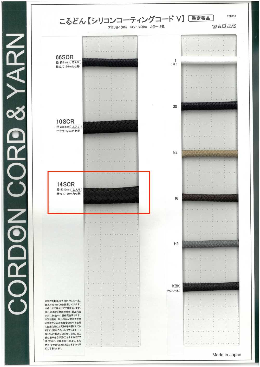 14SCR Silicone Coated Cord V Round Cord (With Core) 10.0mm[Ribbon Tape Cord] Cordon