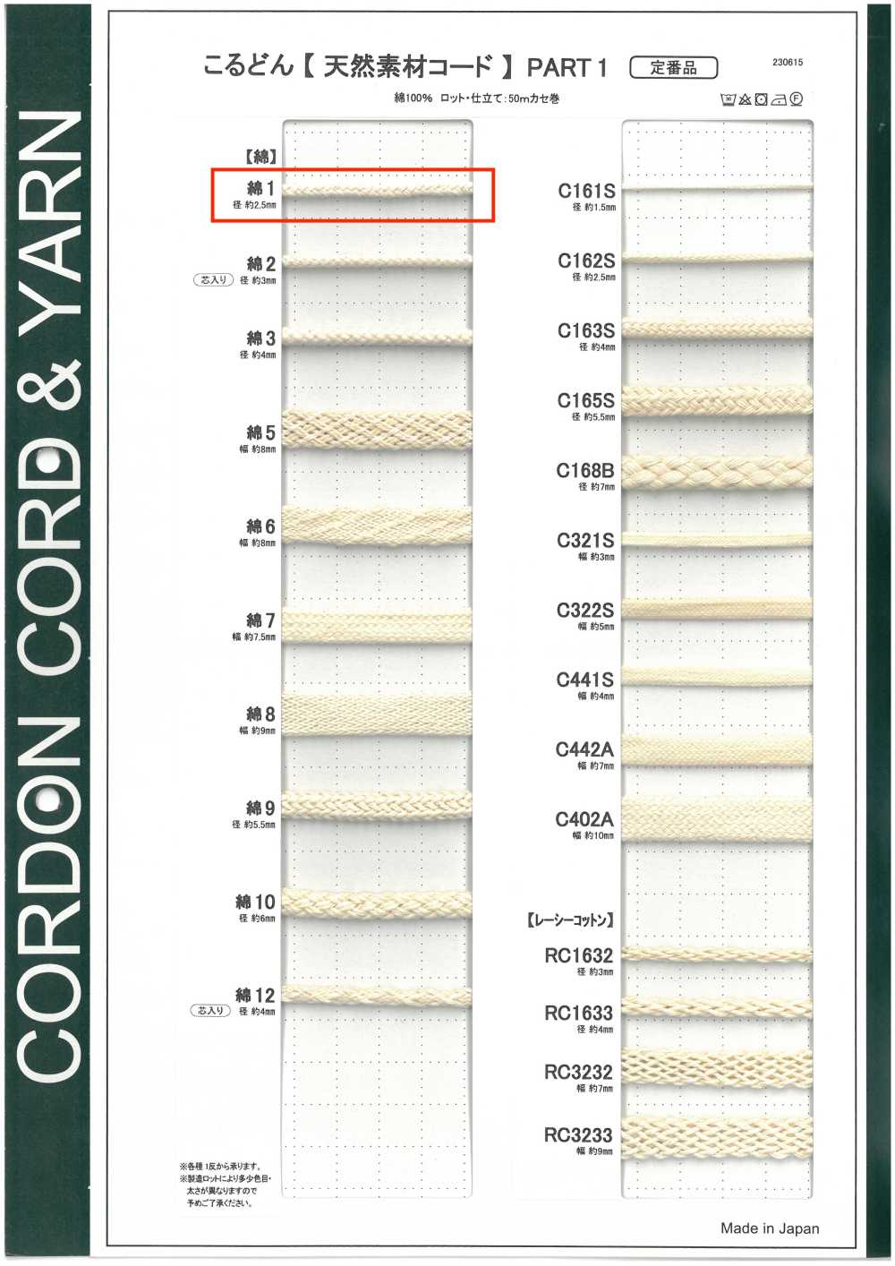 C1 Natural Material Cord PART 1 Cotton 1 Round Cord 2.5mm[Ribbon Tape Cord] Cordon