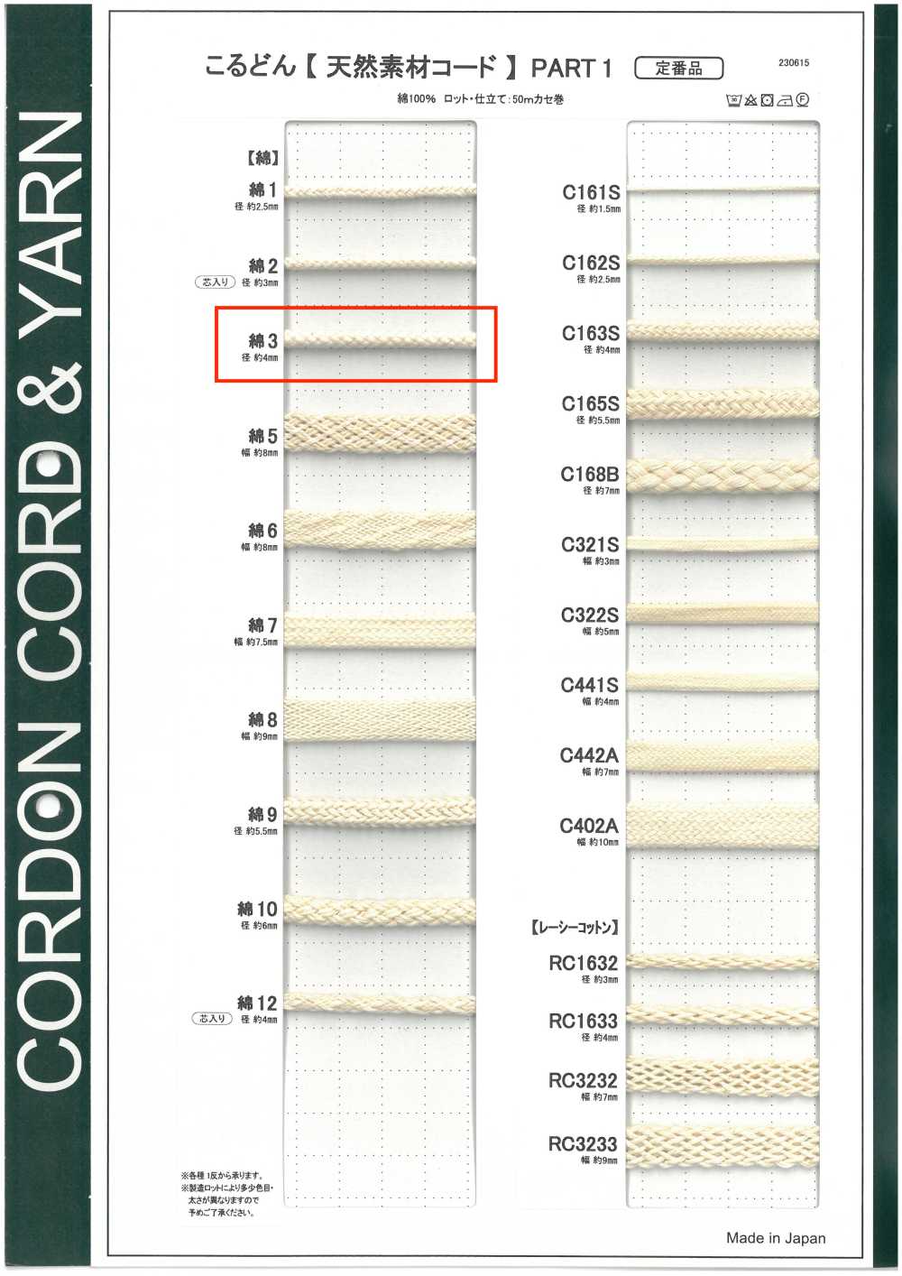 C3 Natural Material Cord PART1 Cotton 3 Round Cord 4.0mm[Ribbon Tape Cord] Cordon