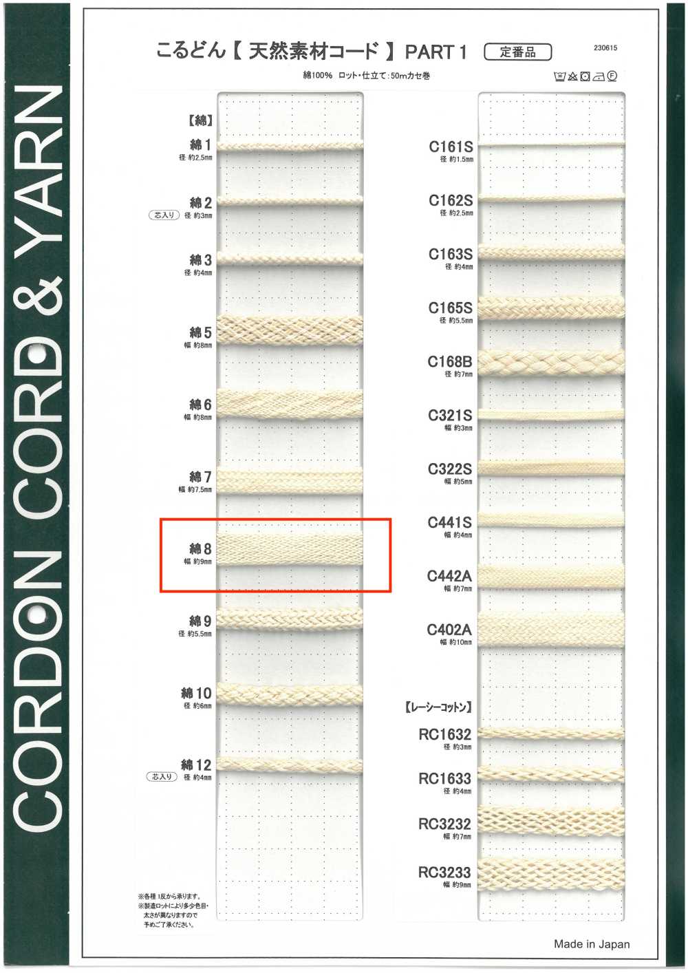 C8 Natural Material Cord PART1 Cotton 8 Count Bag String 9.0mm[Ribbon Tape Cord] Cordon