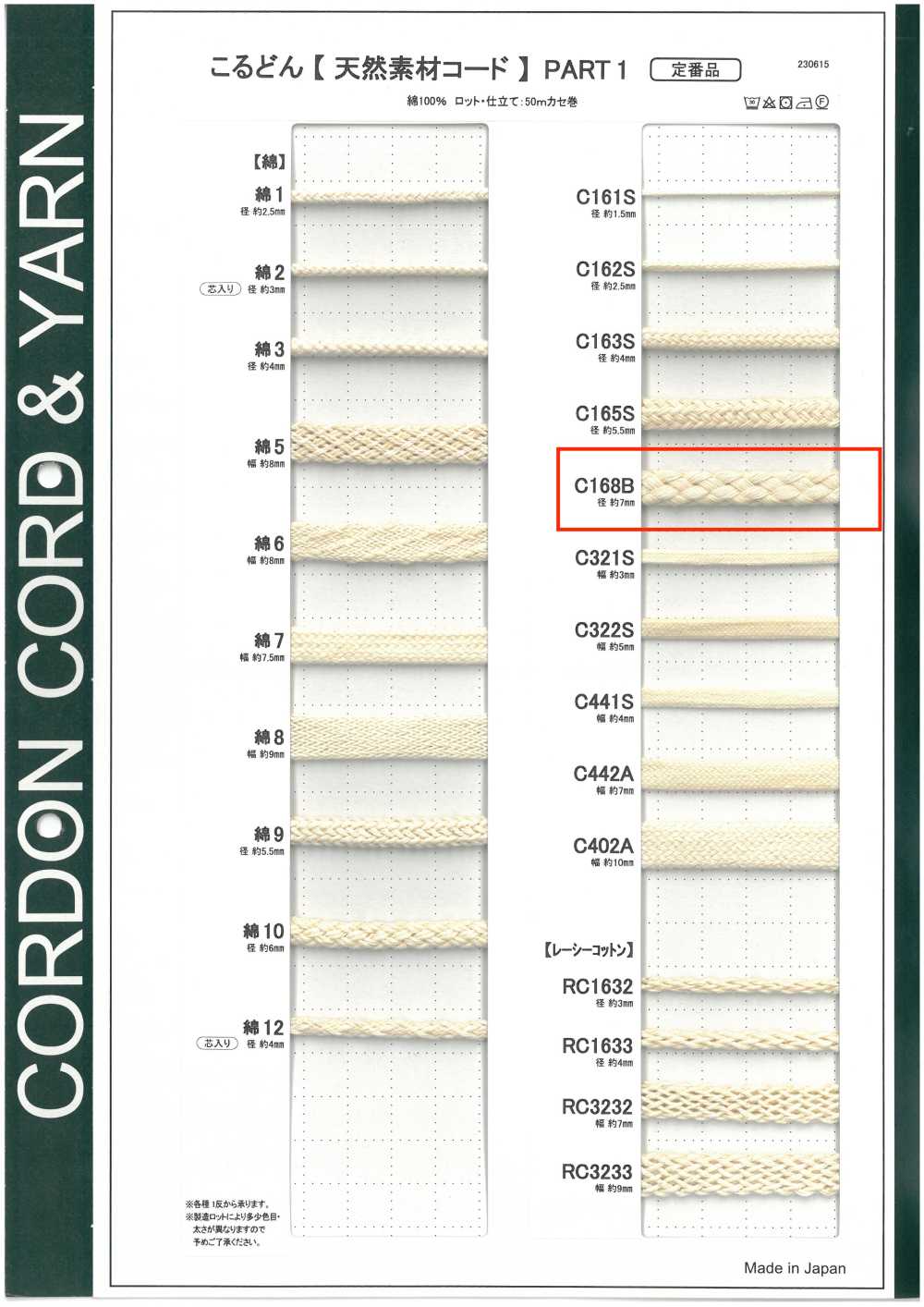 C168B Natural Material Cord PART1 C168B Round Cord 7.0mm[Ribbon Tape Cord] Cordon