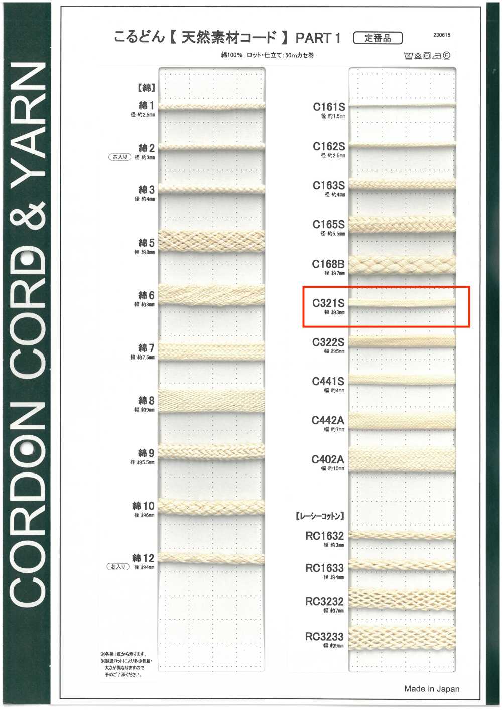 C321S Natural Material Cord PART1 C321S Bag Cord 3.0mm[Ribbon Tape Cord] Cordon
