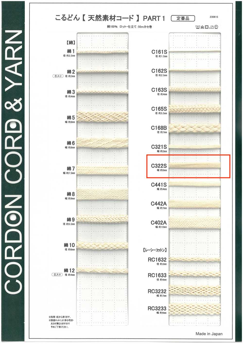 C322S Natural Material Cord PART1 C322S Bag Cord 5.0mm[Ribbon Tape Cord] Cordon