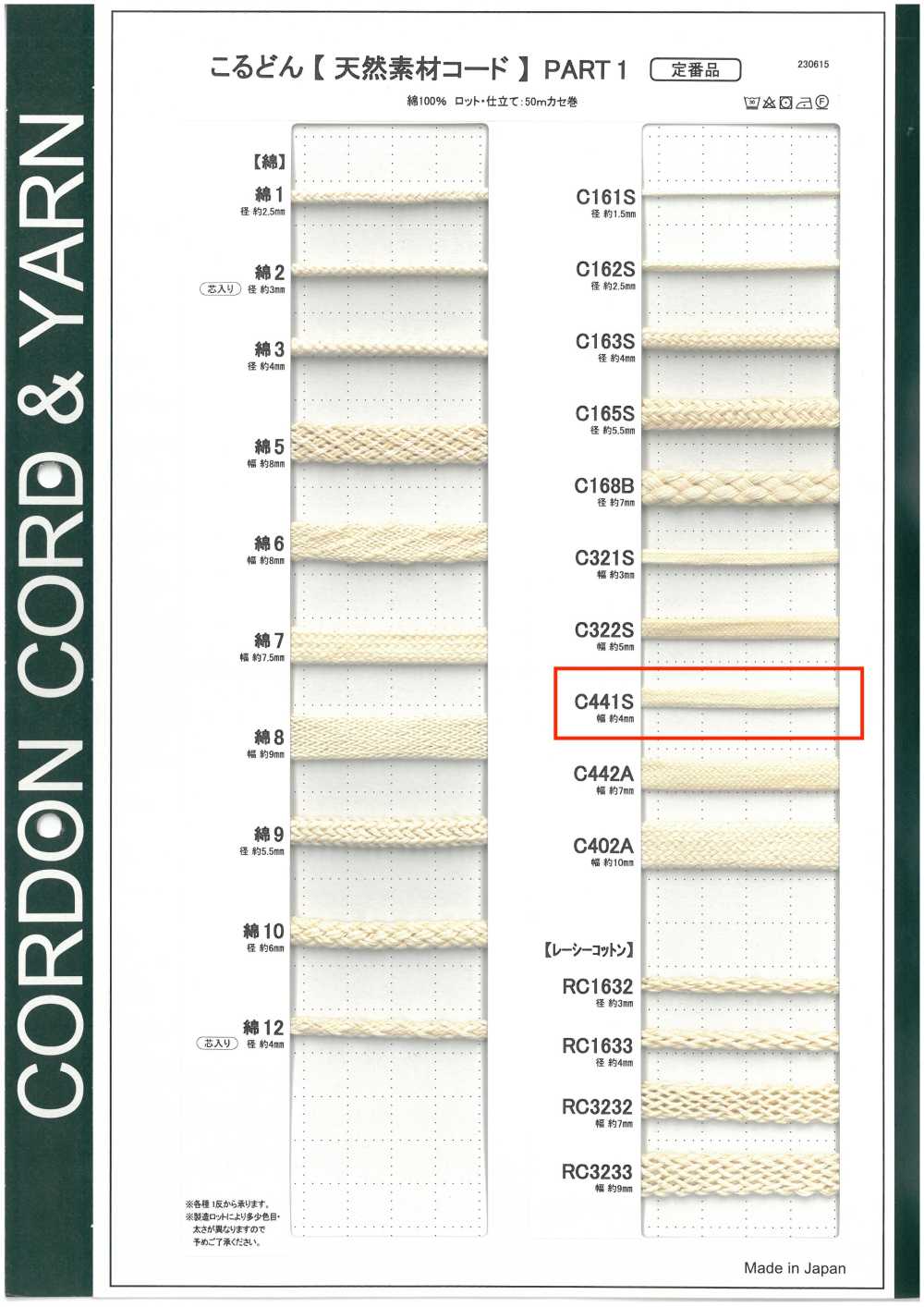 C441S Natural Material Cord PART1 C441S Bag Cord 4.0mm[Ribbon Tape Cord] Cordon