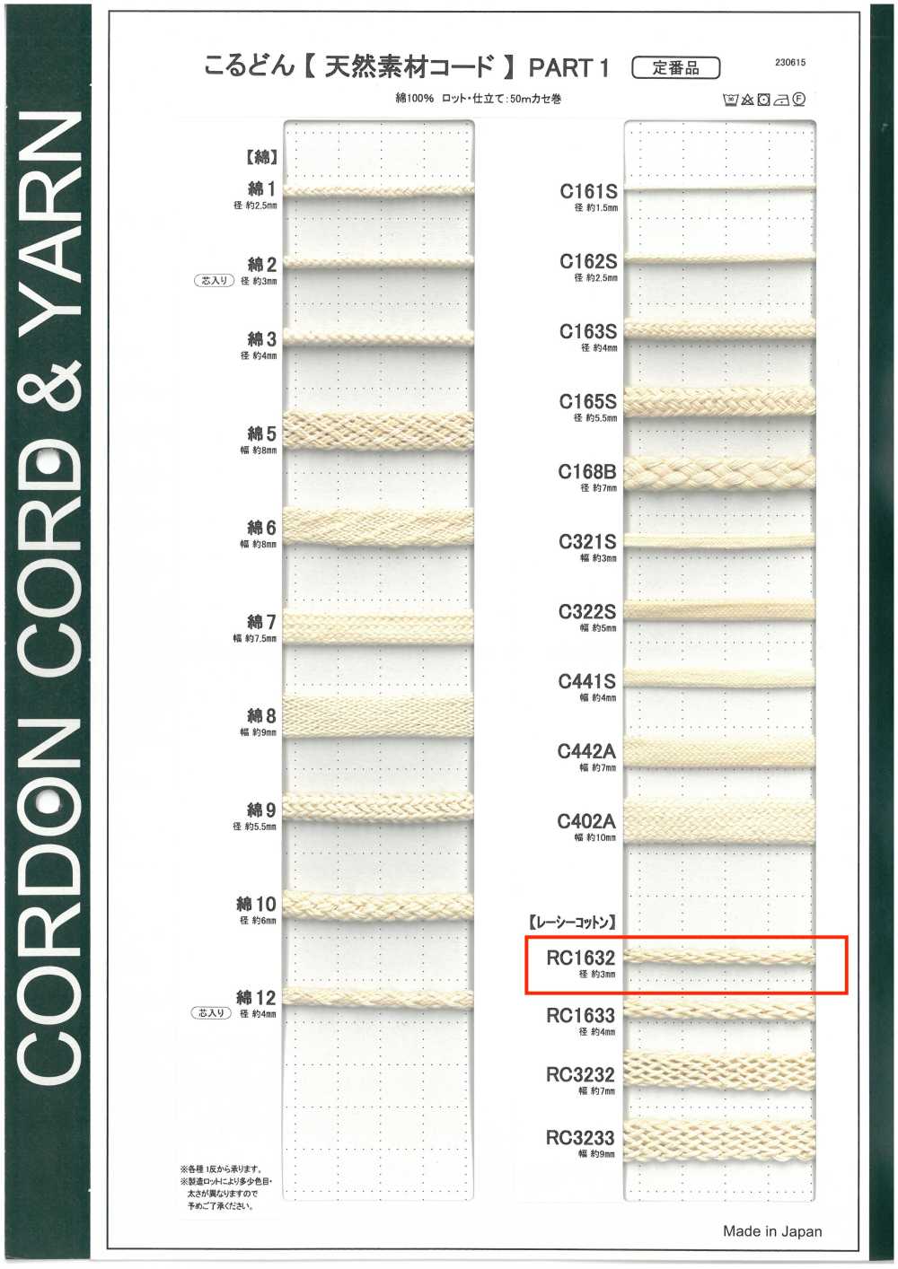 RC1632 Natural Material Cord PART1 Lacy Cotton RC1632 Round Cord 3.0mm[Ribbon Tape Cord] Cordon