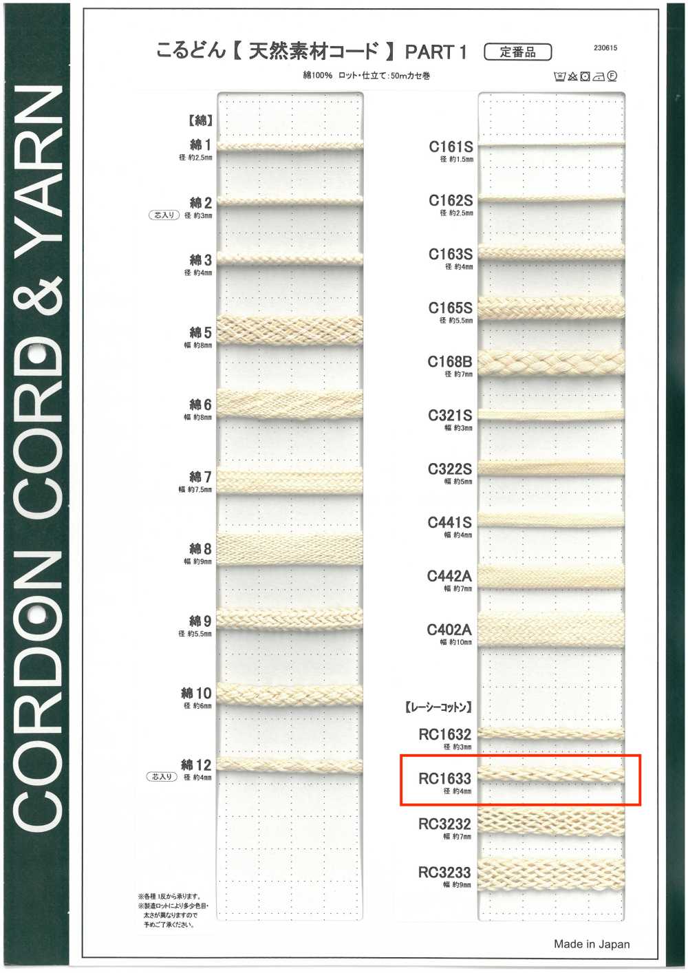 RC1633 Natural Material Cord PART1 Lacy Cotton RC1633 Round Cord 4.0mm[Ribbon Tape Cord] Cordon