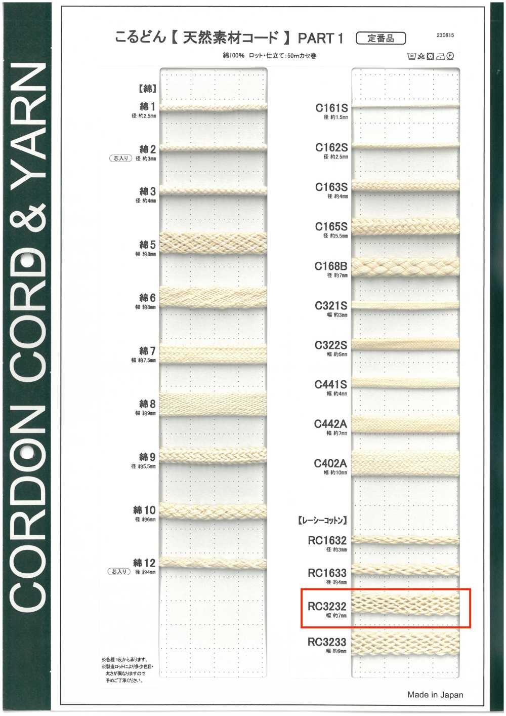 RC3232 Natural Material Cord PART1 Lacy Cotton RC3232 Bag Cord 7.0mm[Ribbon Tape Cord] Cordon