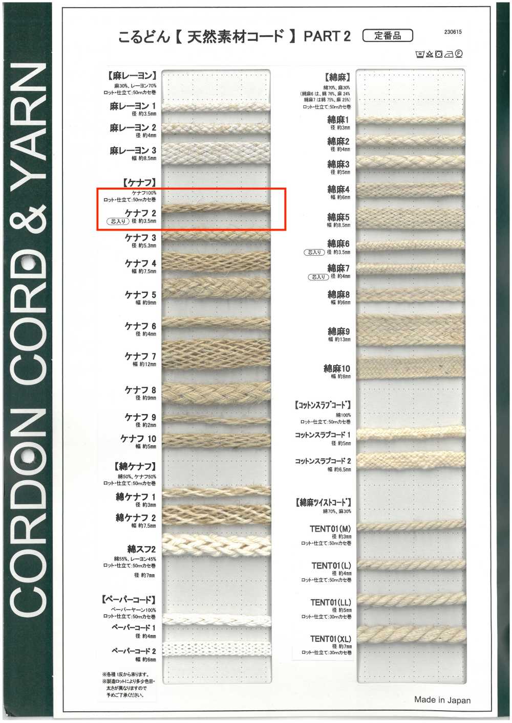 KNF2 Natural Material Cord PART2 Kenaf 2 Round Cord With Core 2.0mm[Ribbon Tape Cord] Cordon