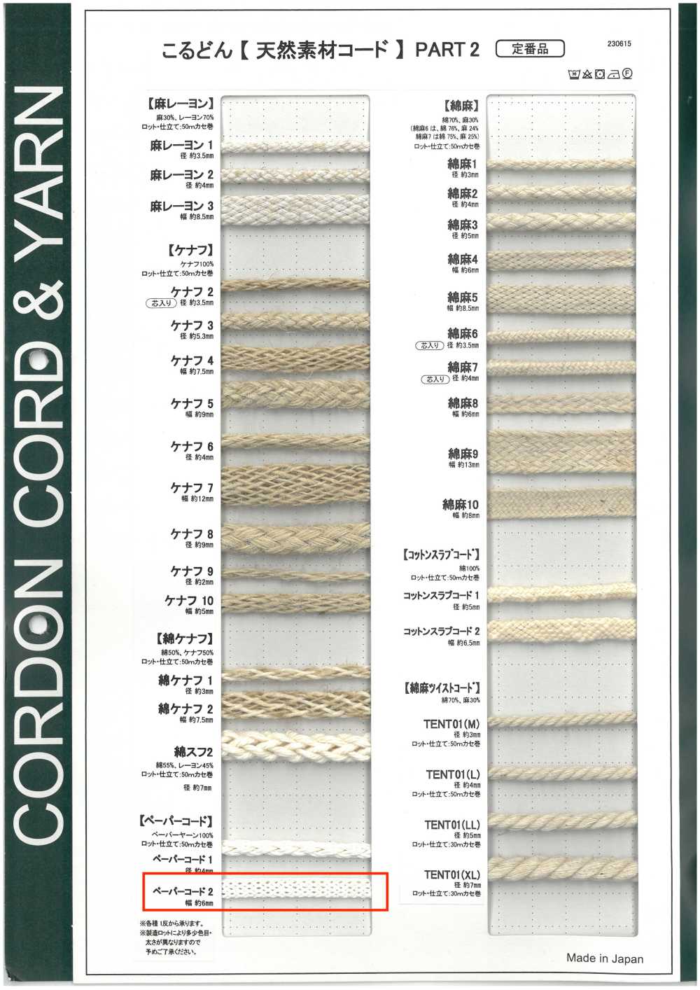 PC2 Natural Material Cord PART2 Paper Cord Bag String 6.0mm[Ribbon Tape Cord] Cordon