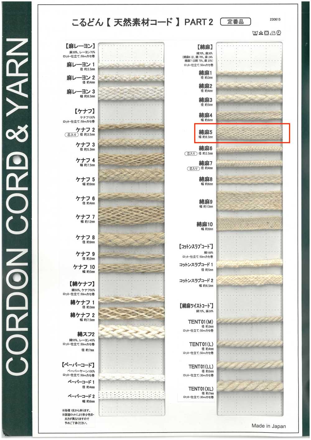 CL5 Natural Material Cord PART2 Linen 3 Bag Cord 6.0mm[Ribbon Tape Cord] Cordon