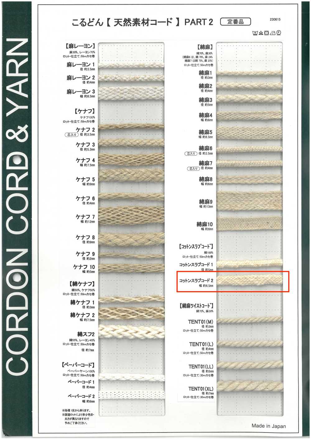 CSC2 Natural Material Cord PART2 Cotton Slub Cord 2 Bag Cord 7.5mm[Ribbon Tape Cord] Cordon