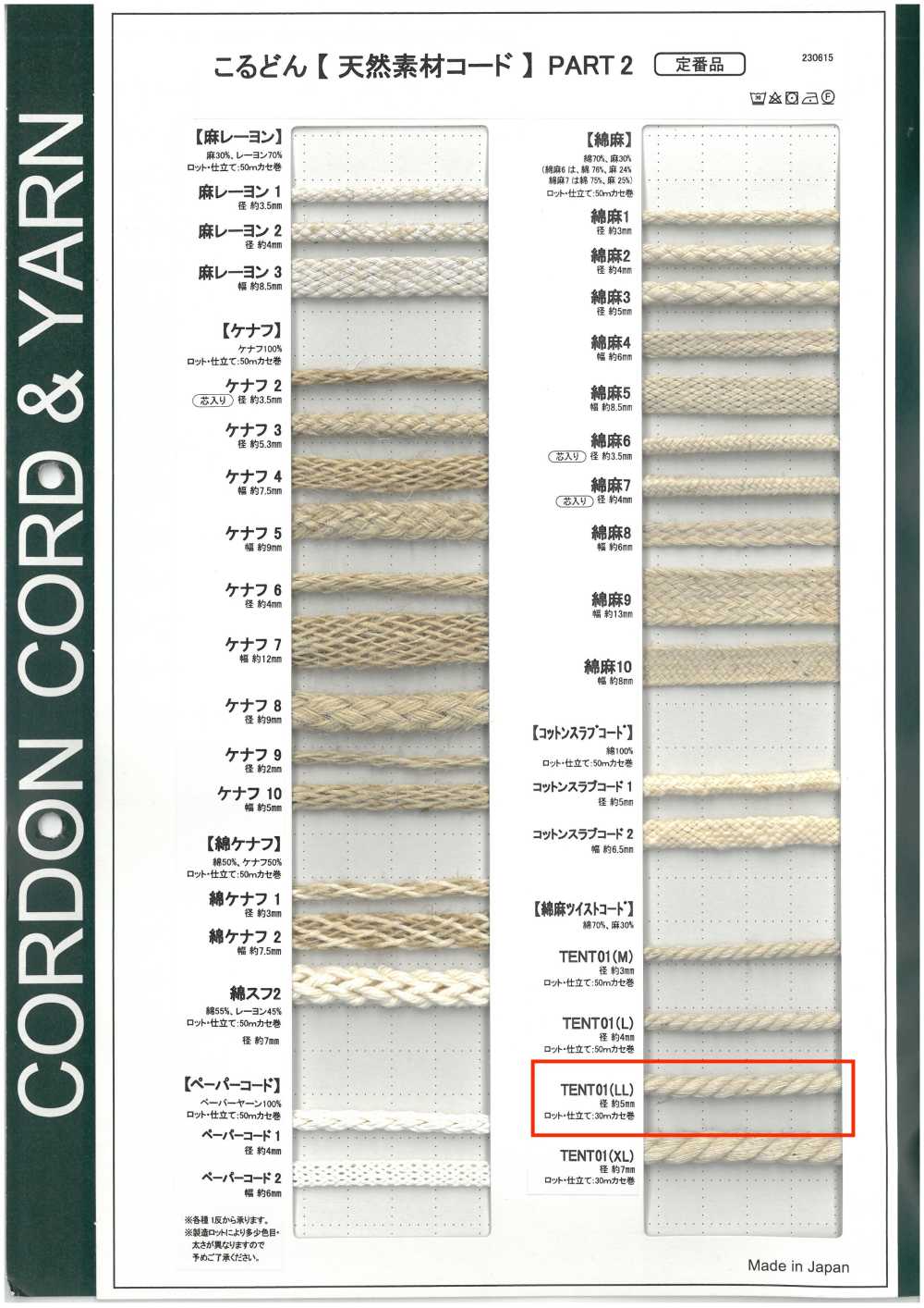 TENT01(LL) Natural Material Cord PART2 TENT01(LL) Round Cord 5.0mm[Ribbon Tape Cord] Cordon