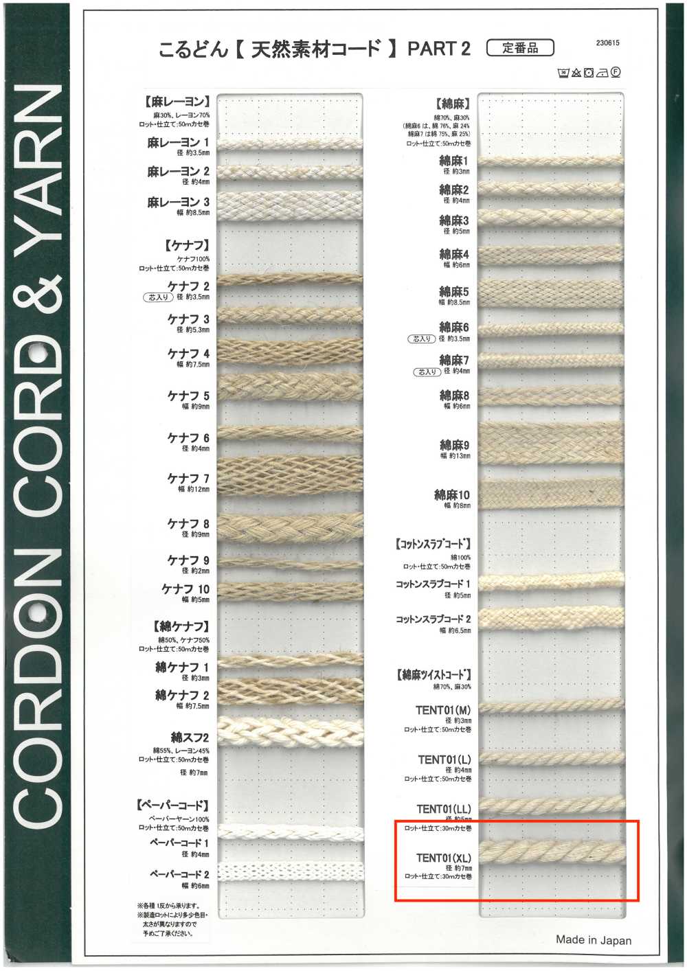 TENT01(XL) Natural Material Cord PART2 TENT01(XL) Round Cord 7.0mm[Ribbon Tape Cord] Cordon