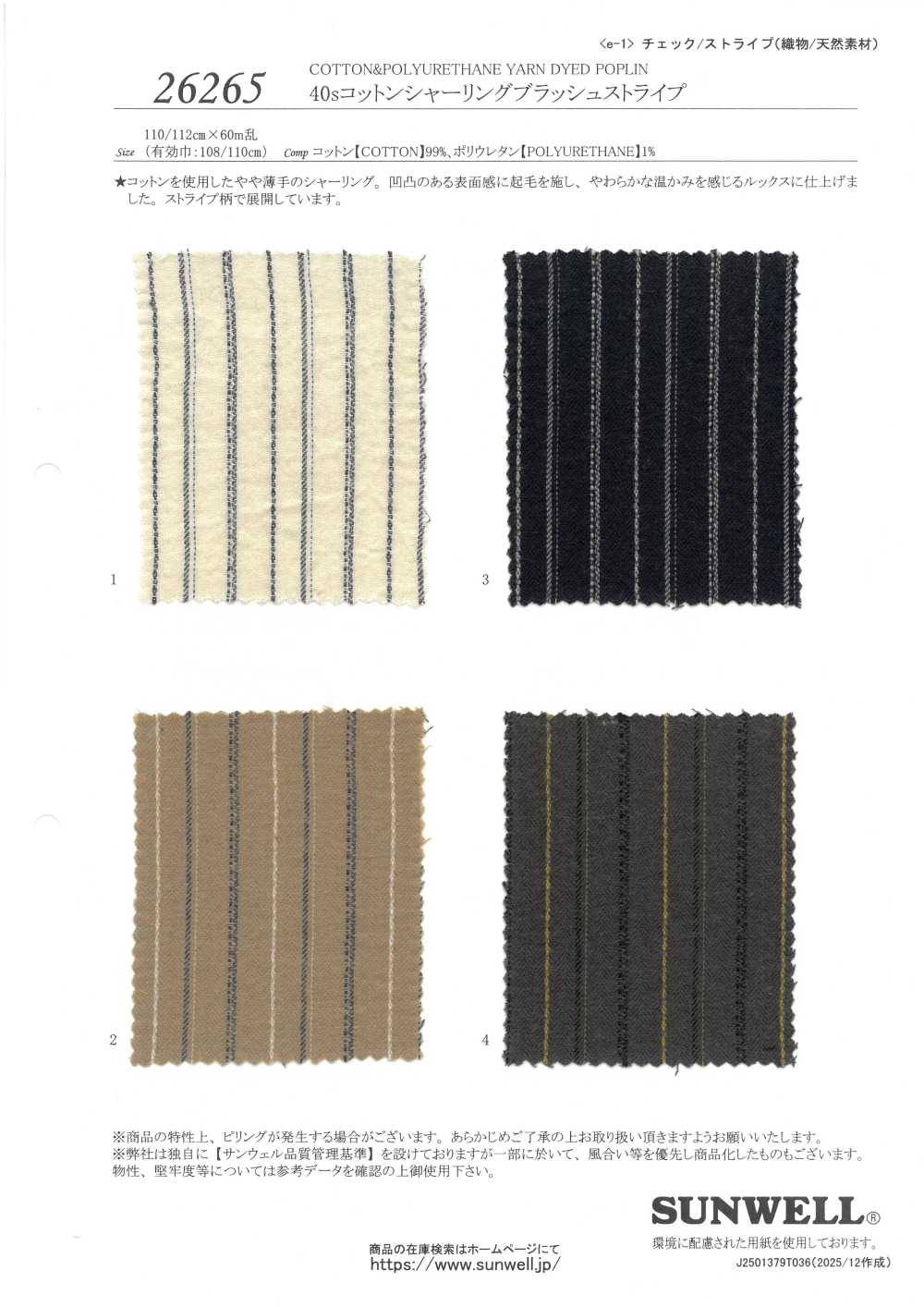 26265 40 Single Thread Cotton Shirring Brushed Stripe[Textile / Fabric] SUNWELL