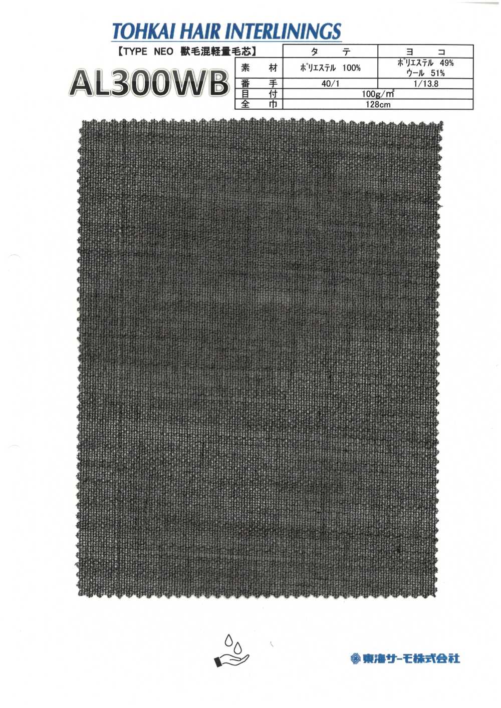 AL300WB Haircloth Interlining(Non Fusible Interlining) Tohkai Thermo Thermo