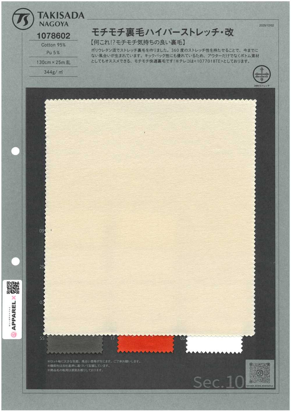 1078602 Chewy Fleece Hyper Stretch (Modified)[Textile / Fabric] TAKISADA NAGOYA