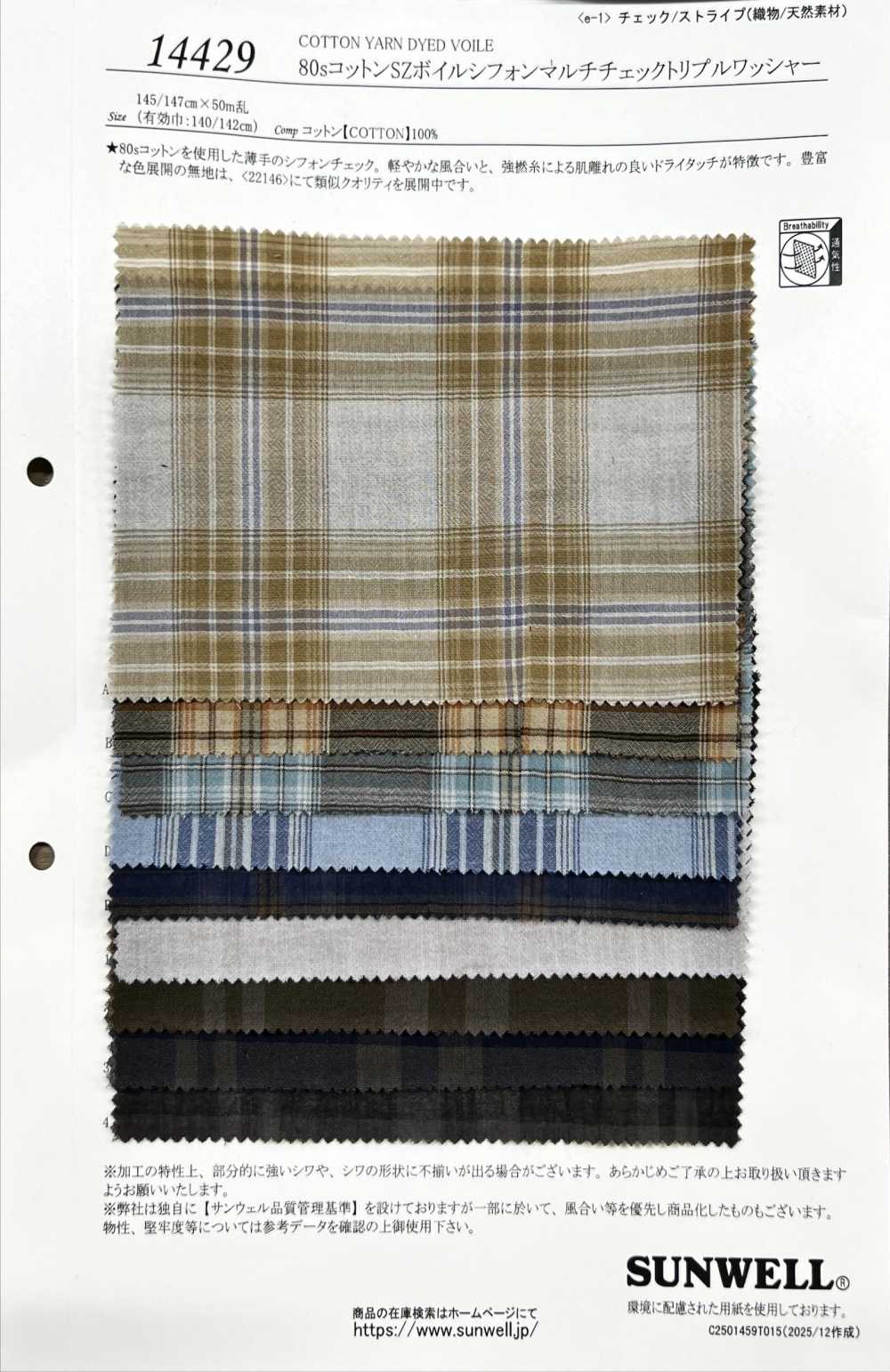 14429 80% Single Thread Cotton SZ Voile Chiffon Multi Check Triple Wash Finish[Textile / Fabric] SUNWELL