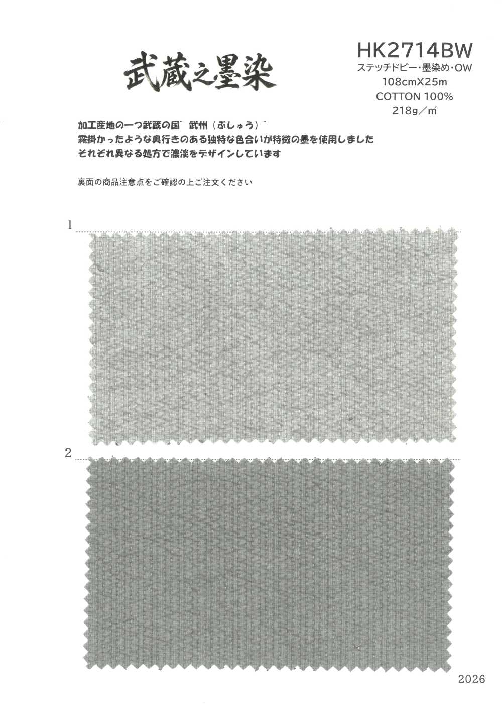 HK2714BW Musashino Sumizome Stitch Dobby Black Dye OW[Textile / Fabric] KOYAMA