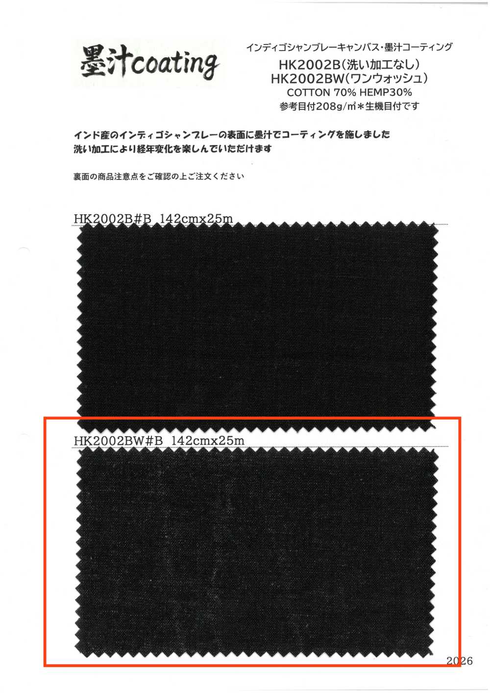 HK2002BW Indigo Chambray Canvas, India Ink Coating, No Washing Process[Textile / Fabric] KOYAMA