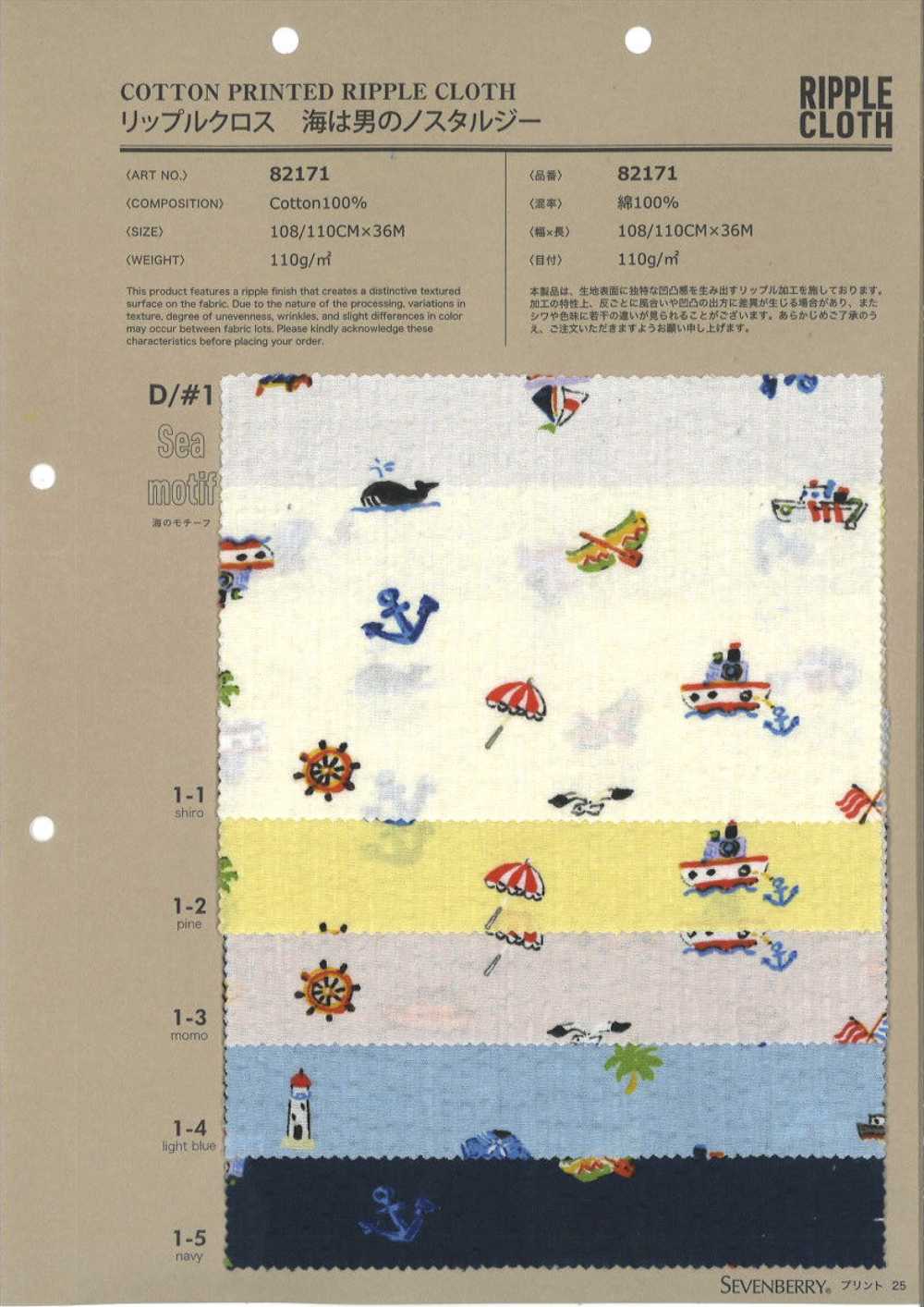 82171 Ripple Cross The Sea Is A Man's Nostalgia[Textile / Fabric] VANCET