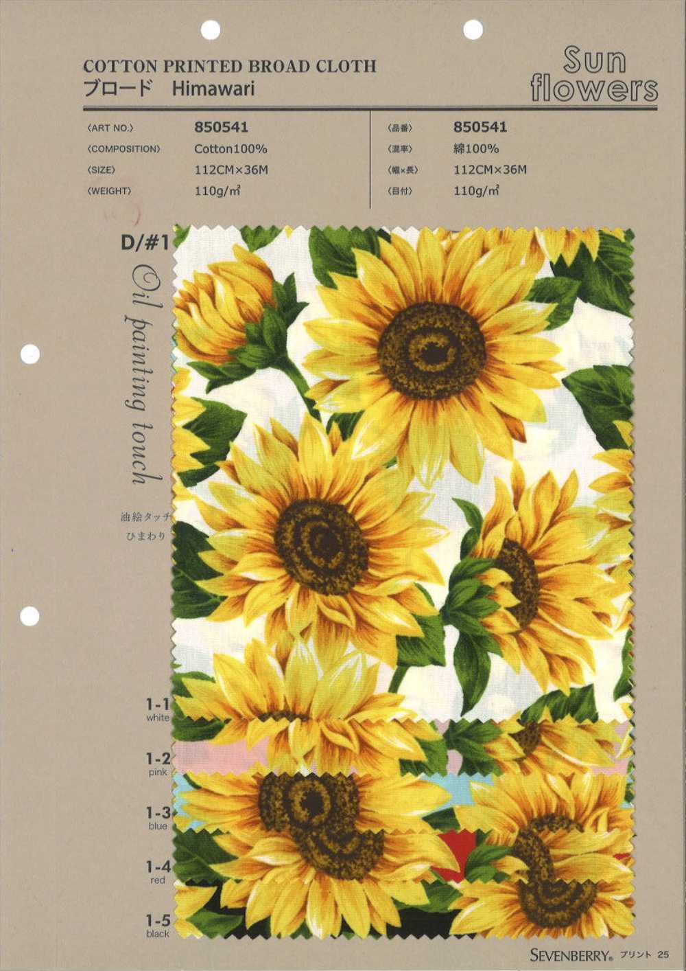 850541 Broadcloth Himawari Oil Painting Touch[Textile / Fabric] VANCET